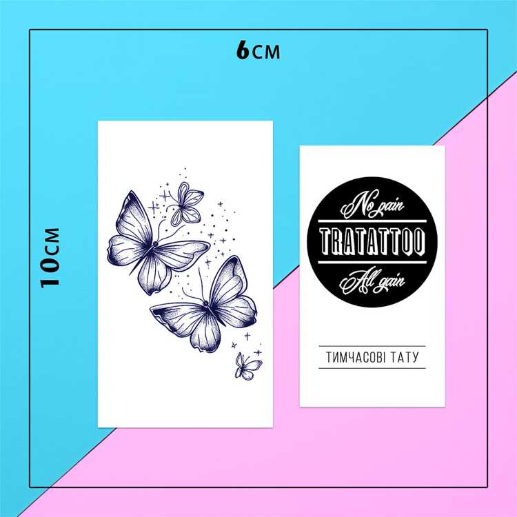 Тату-стикер "Бабочки"