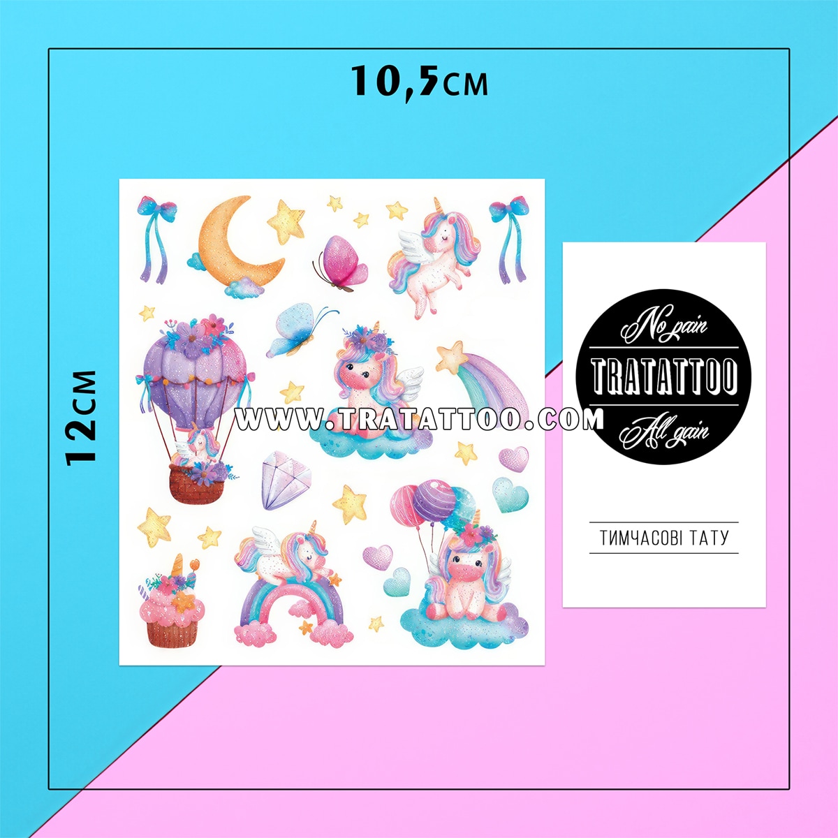 Набір перебивних тату Единоріг