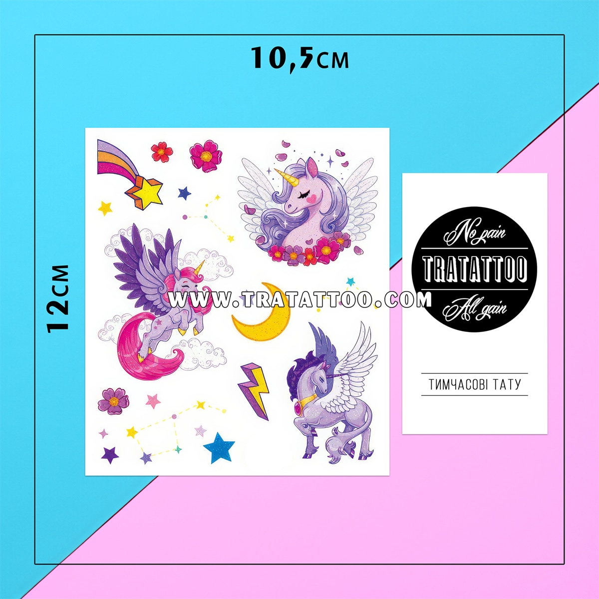 Набір перебивних тату Единоріг