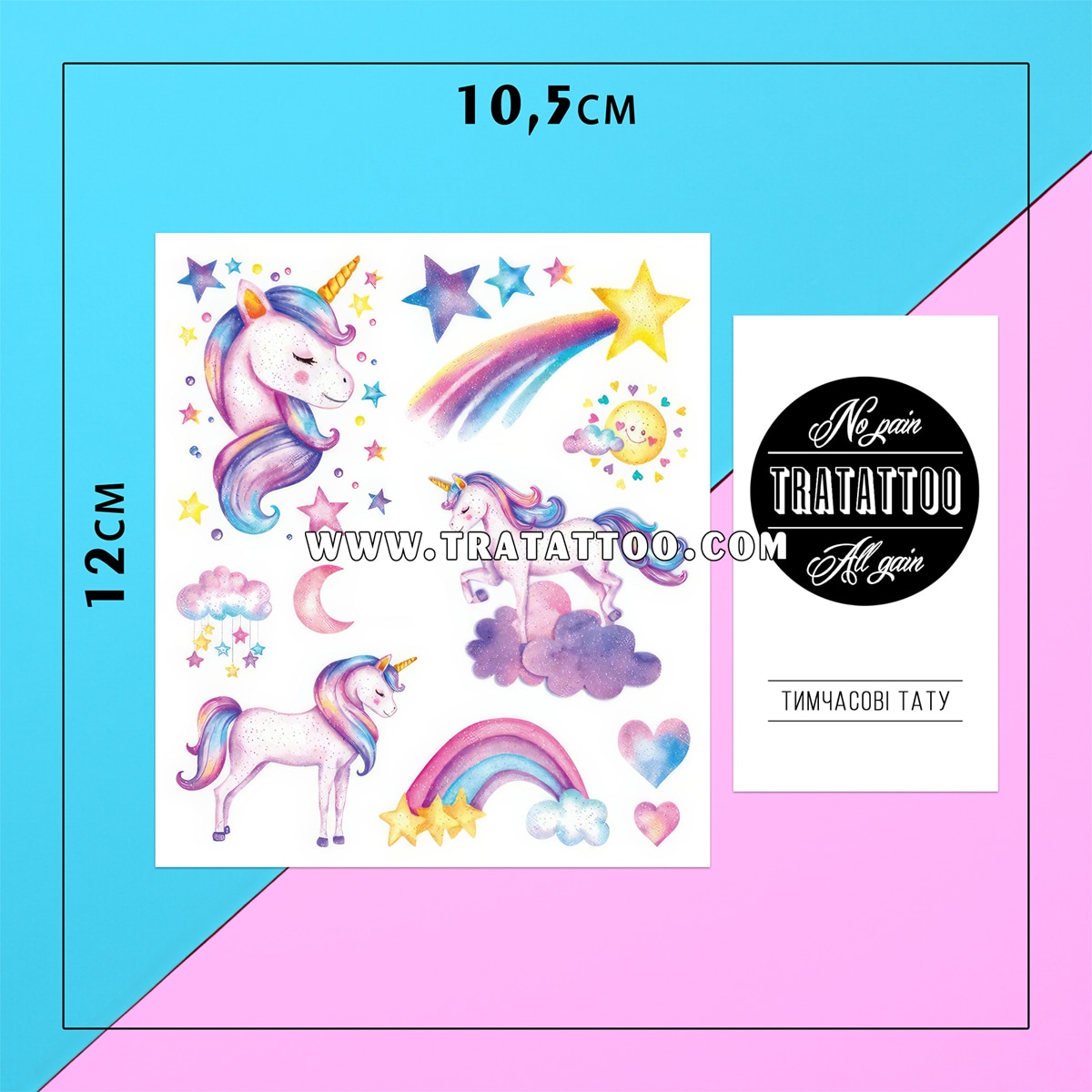 Набір перебивних тату Единоріг