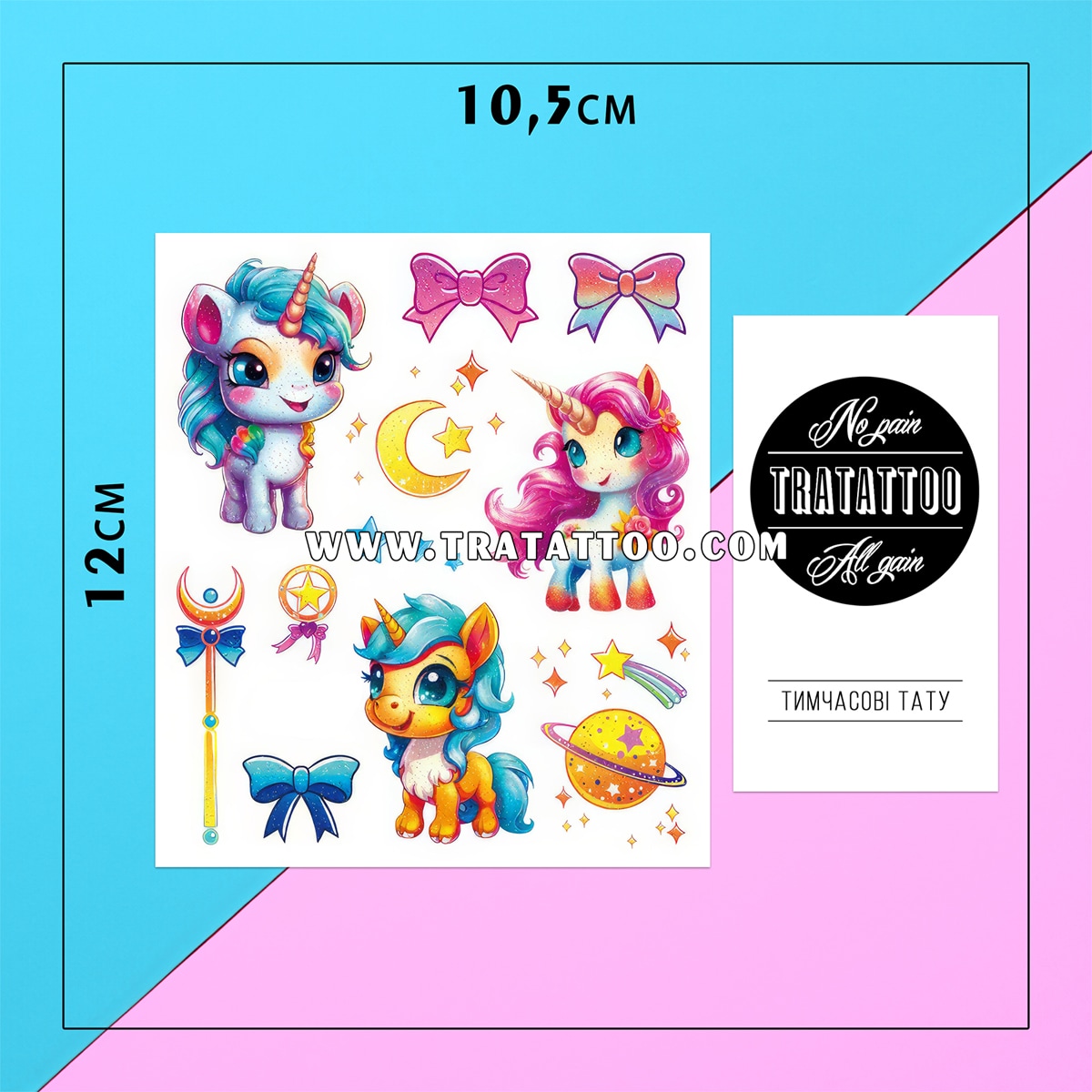 Набір перебивних тату Единоріг