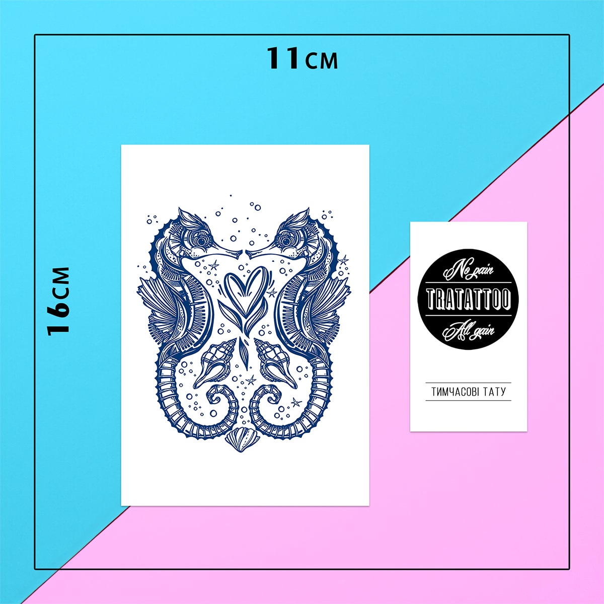 Перебивне пігментне тату Морський коник