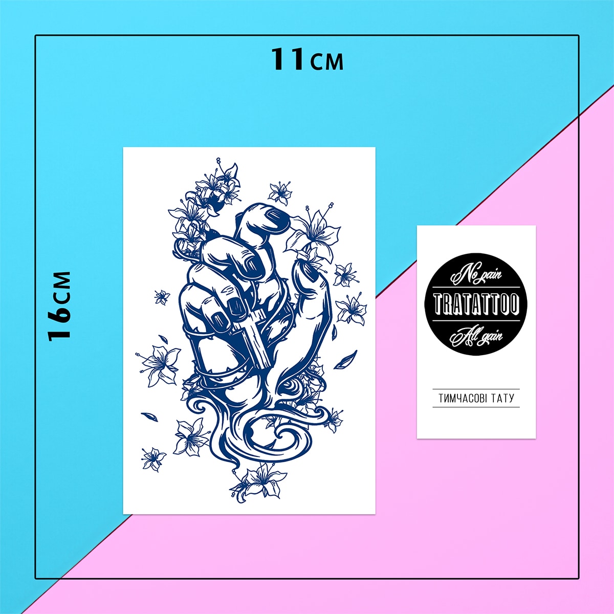 Перебивне пігментне тату Віра