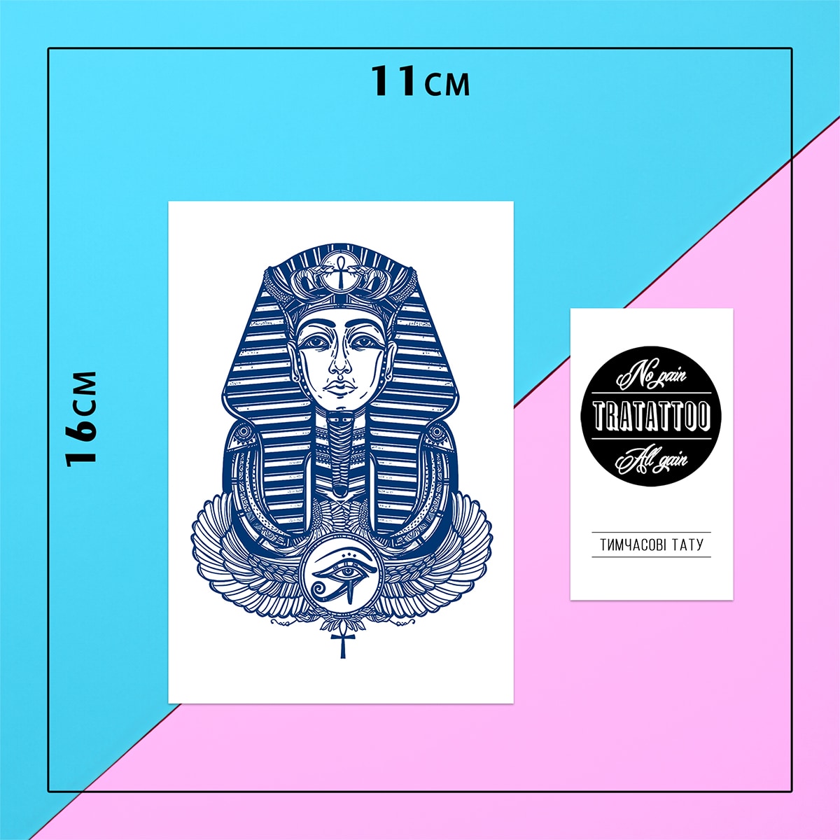 Перебивне пігментне тату Фараон
