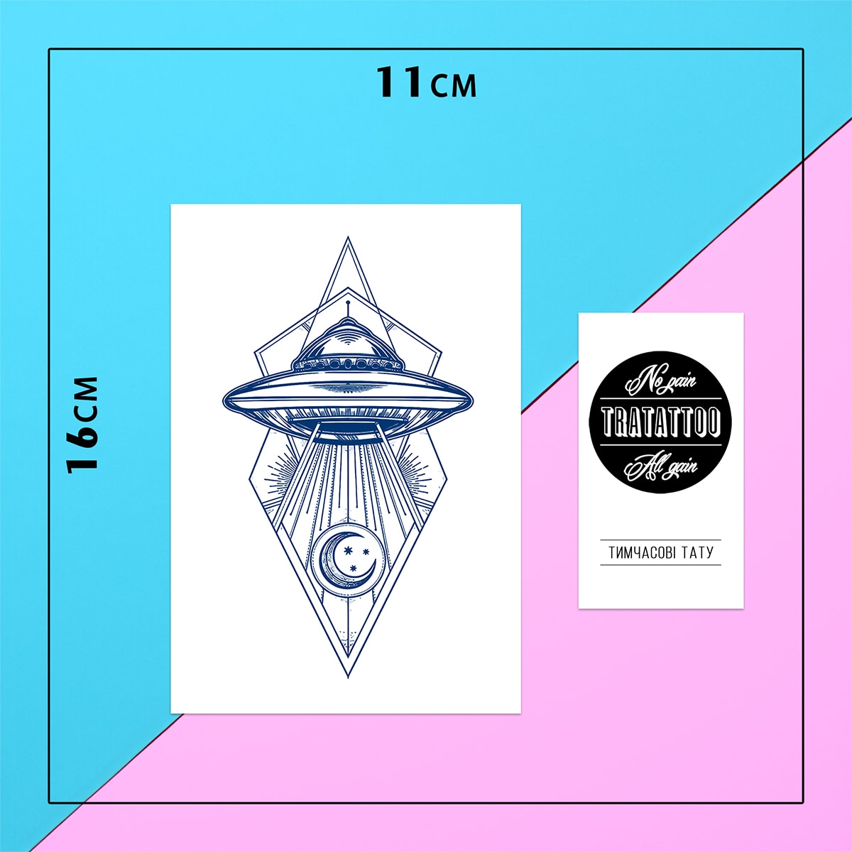 Перебивне пігментне тату Літаюча тарілка