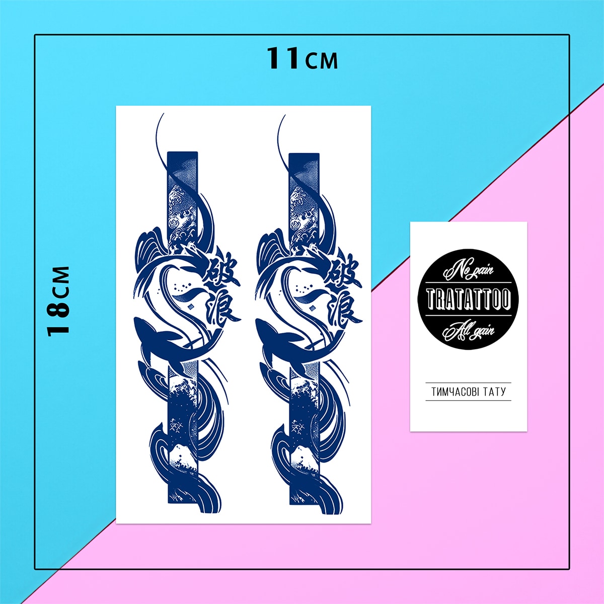 Перебивна пігментна тату Break the Wave