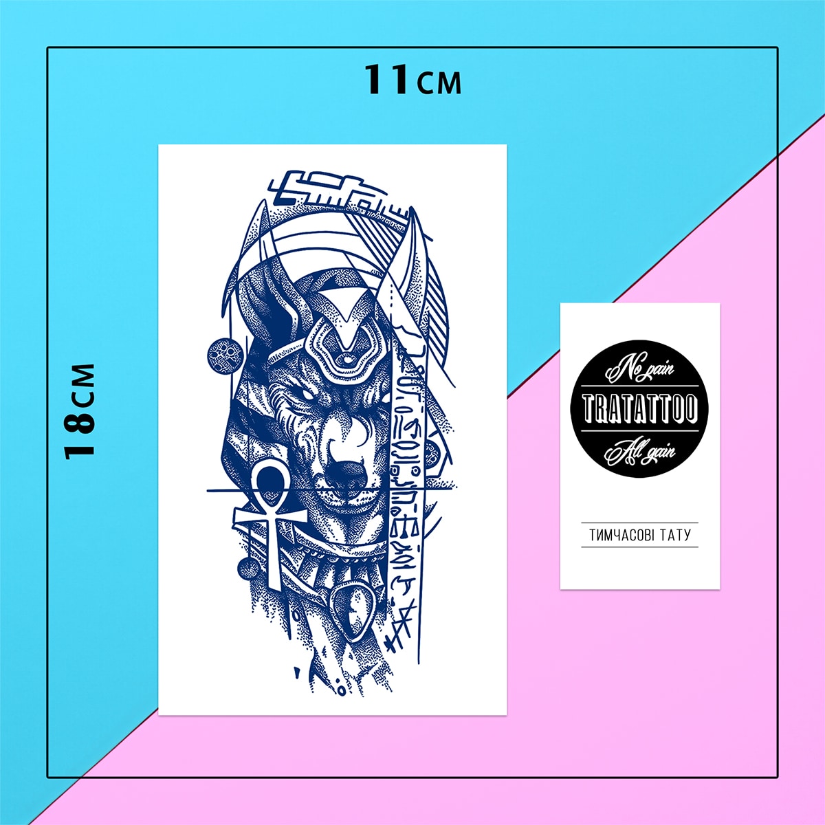 Перебивна пігментна тату Анубіс