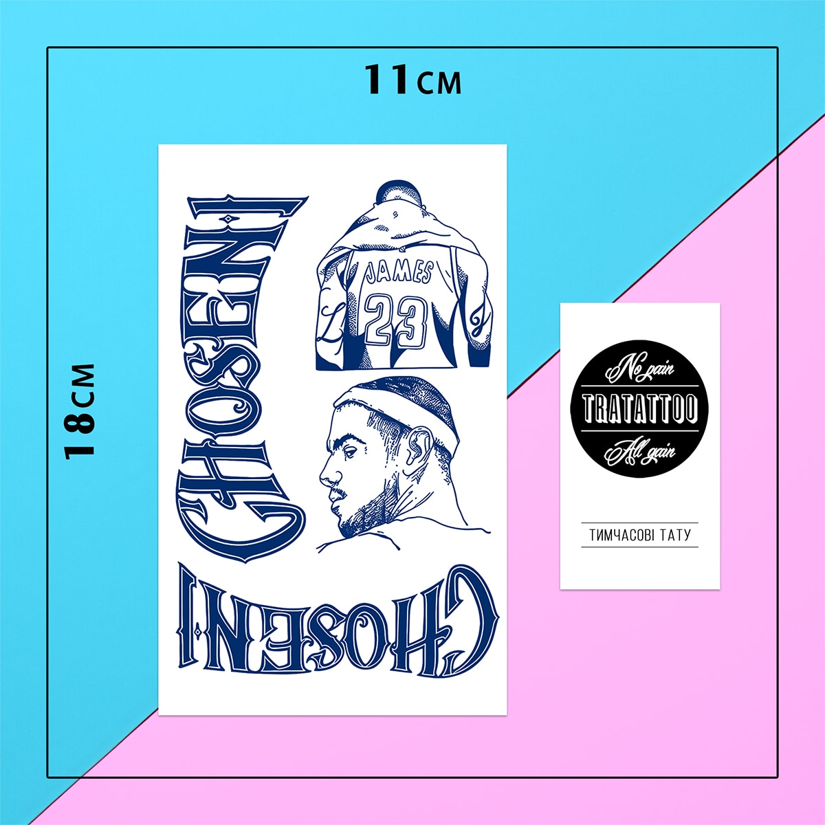 Перебивна пігментна тату Обраний