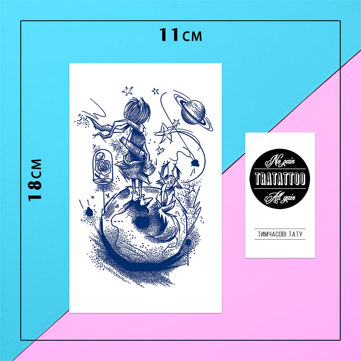 Перебивна пігментна тату Маленький принц