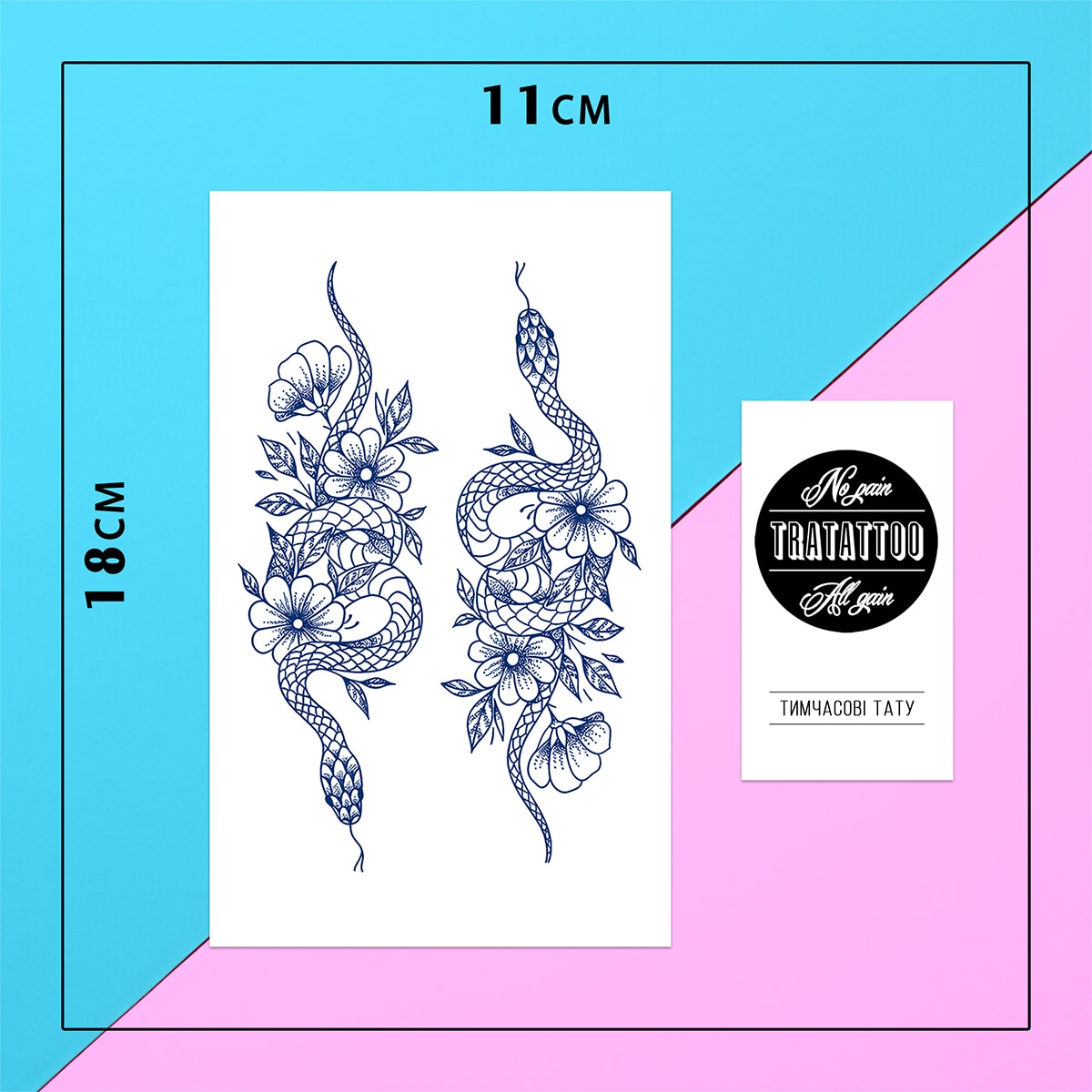 Перебивна пігментна тату Рівновага