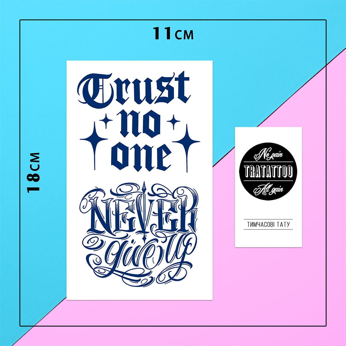 Перебивна пігментна тату Ніколи не здавайся