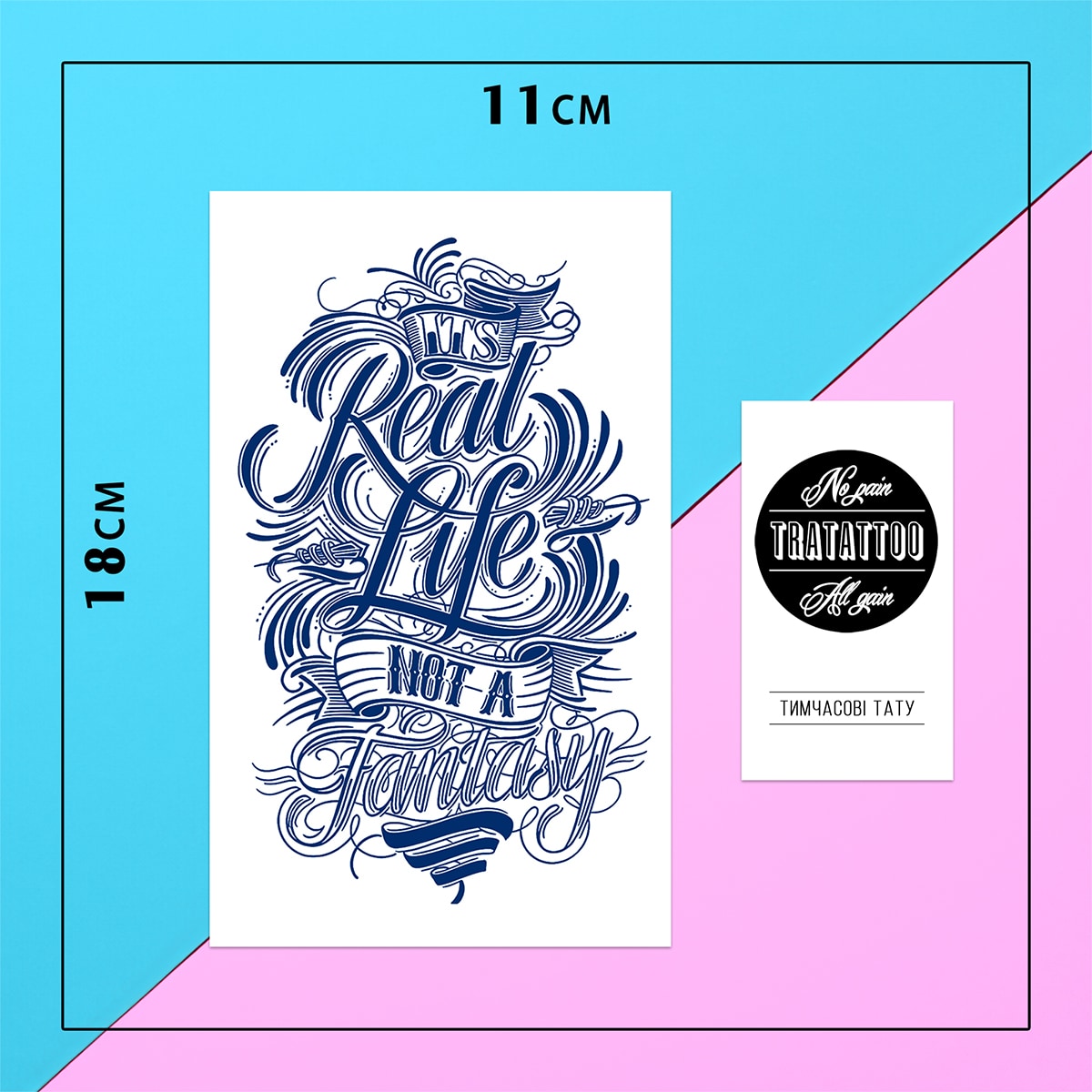 Перебивна пігментна тату Справжнє життя