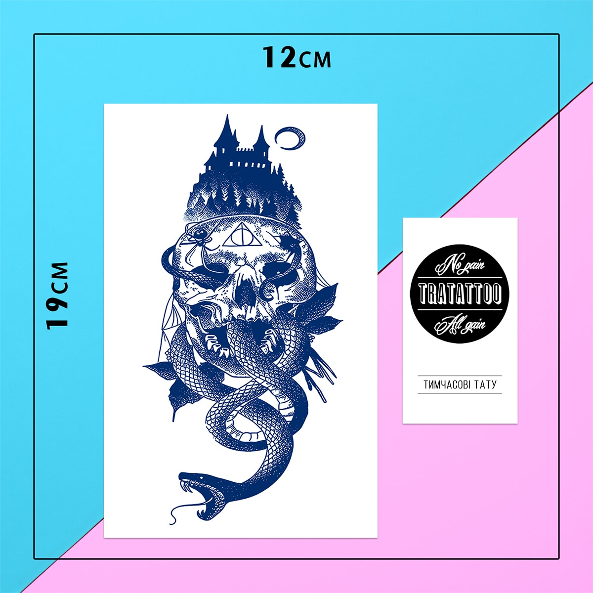 Перебивна пігментна тату Хогвартс