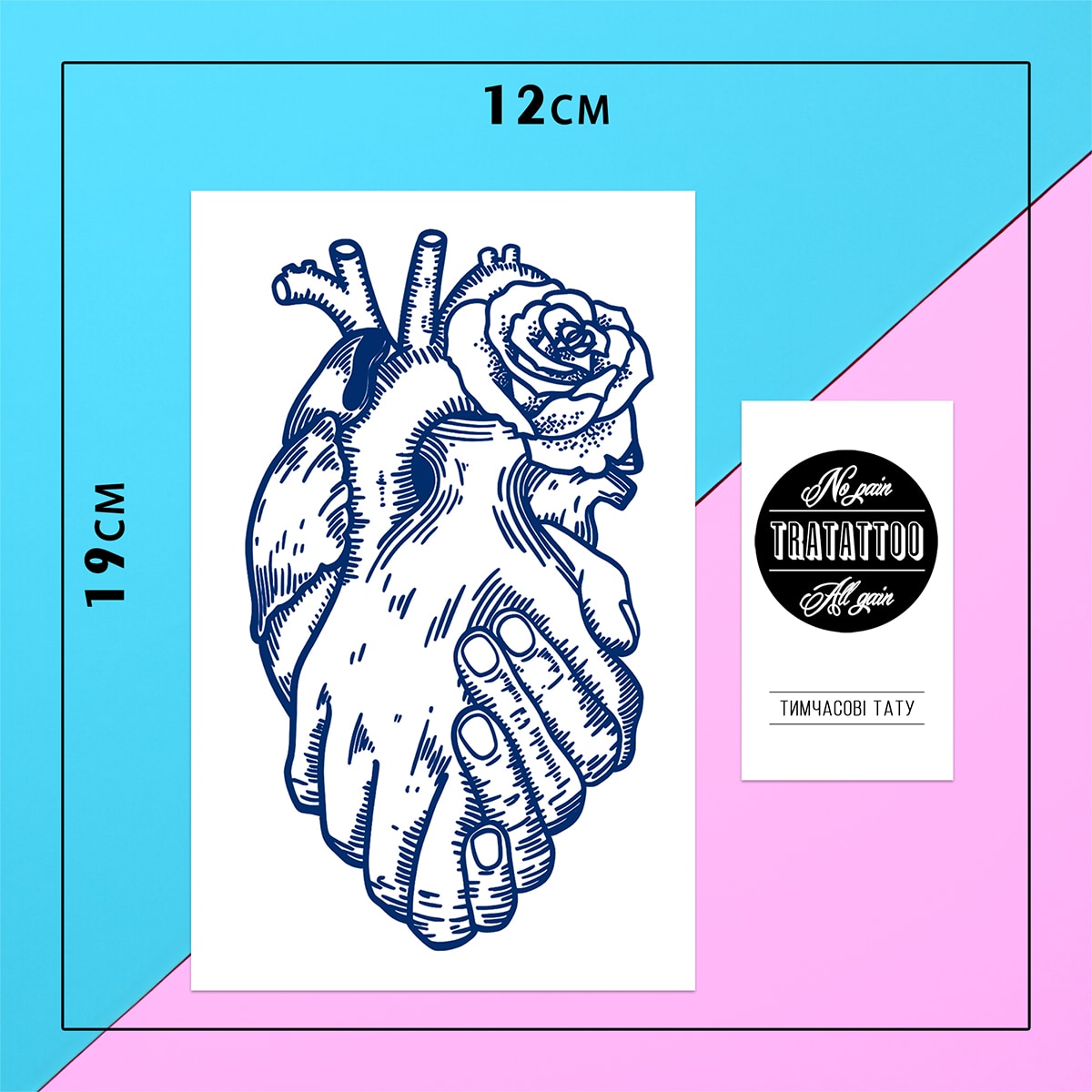 Перебивна пігментна тату Серце