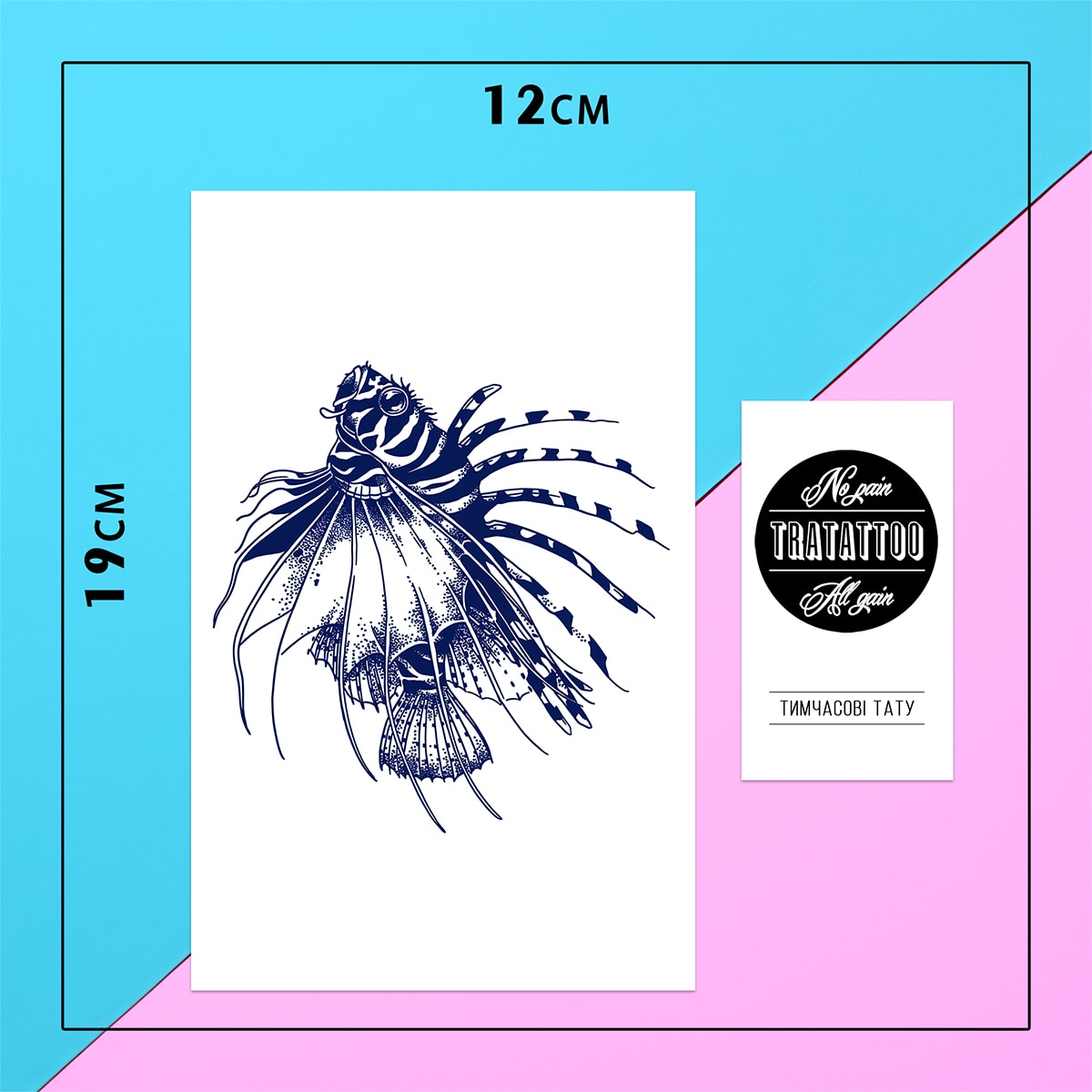 Перебивна пігментна тату Риба-лев